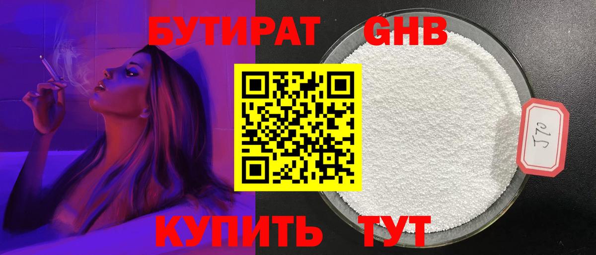 БУТИРАТ бутандиол  Вход с VPN  Моздок 