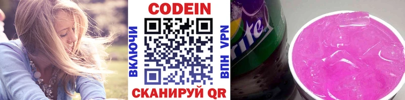 Кодеиновый сироп Lean Purple Drank  Моздок 