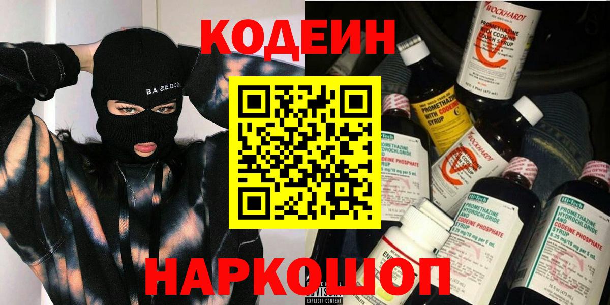 Моздок  Кодеин напиток Lean (лин)  Вход с VPN  Кодеиновый сироп Lean напиток Lean (лин) 