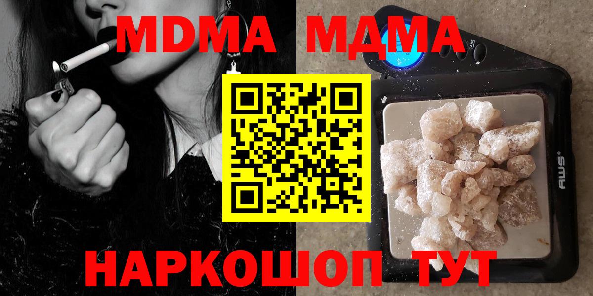 МДМА  Вход с VPN  Моздок  MDMA молли 